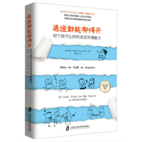 正版新书]遇谁都能聊得开——92个技巧让你的谈话充满魅力[美]