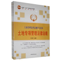 音像土地管理法律法规学习读本(全2册)李勇