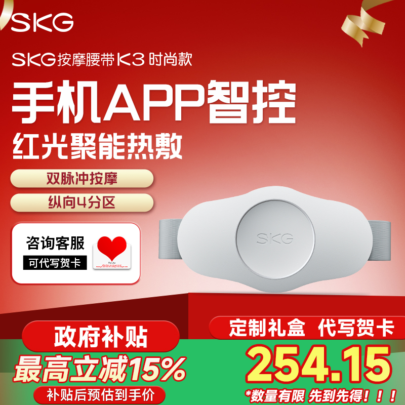 七夕节生日礼物SKG腰部按摩器K3时尚款热敷暖腹腰椎仪背部按摩护腰带