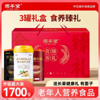 固本堂食养臻礼盒1700g黑豆红豆薏米粉益生菌铁棍山药粉送礼老年人黑芝麻糊猴头菇粉礼盒送礼长辈食品送老人中老年