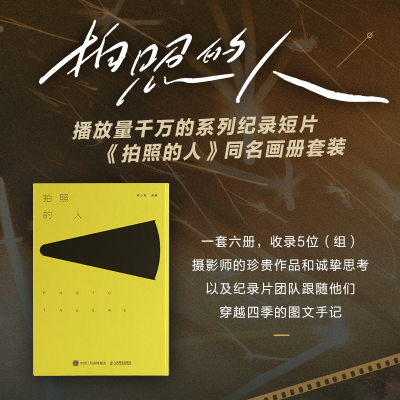 [M]拍照的人(全6册)-9787115596215