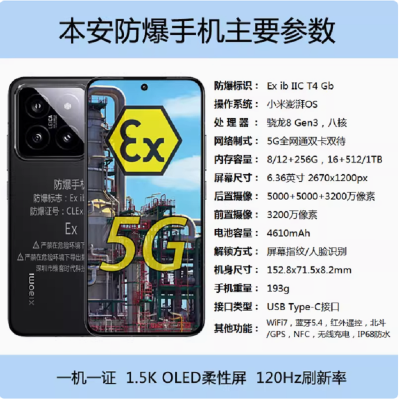 小米14 16+1TB 防爆手机 5G手机 骁龙8Gen3旗舰 定制防爆手机 化工厂医药EX工业天然气石油库专用 钛金属防爆定制版(带证书)