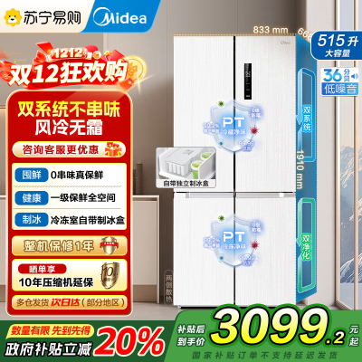 美的(Midea)515升十字对开门制冰盒冰箱MR-540WSPZE白四开门家用双系统PT净味一级能效电冰箱国补以旧换新