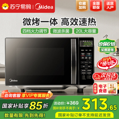 美的(Midea)微波炉 20升 微烤一体机 智能解冻 一机多用样样精通 低噪音更安静 M1-L201B