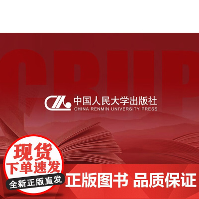 中国共产党逐梦现代化的百年历程(精装) 中国式现代化研究丛书)杨凤城、肖政军 中国人民大学出版社