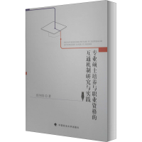音像专业硕士培养与职业资格的互通机制研究与实践邱冬阳