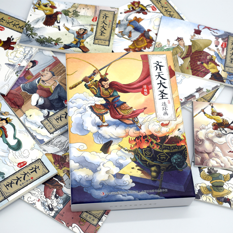 [M]齐天大圣连环画 珍藏版(1-12)-9787558198526