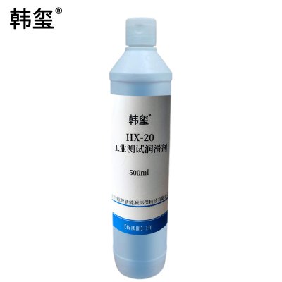 韩玺 工业测试润滑剂 清洁剂 HX-20 500ML/瓶