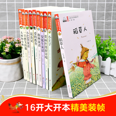 [正版]小狐狸买手套新美南吉北京教育出版社6-7-10-12岁儿童文学图书一二三年级小学生课外读物阅读书籍青少年启发读物