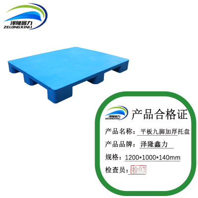 泽隆鑫力平板九脚加厚托盘 1200*1000*140mm 个