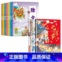 [全9册]中国传统节日故事绘本+新年习俗故事绘本 [正版]2024年欢乐中国年传统节日立体书过年啦绘本幼儿园故事过大年儿