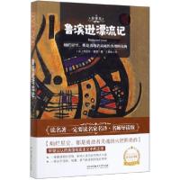 正版新书]鲁滨逊漂流记(全译本)(英)丹尼尔·笛福|责编:李慧智|译