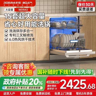 老板名气W09A3洗碗机