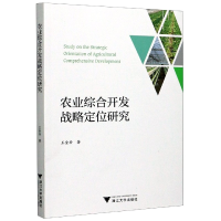 音像农业综合开发战略定位研究王金安|责编:丁沛岚