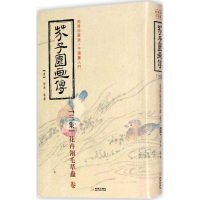醉染图书芥子园画传9787515515212