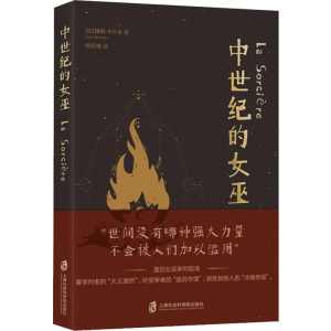 [M]中世纪的女巫-9787552028065