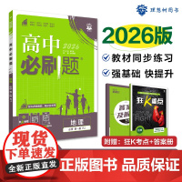 2026版理想树高中必刷题 高一上 地理 必修 第一册 课本同步练习题 人教版
