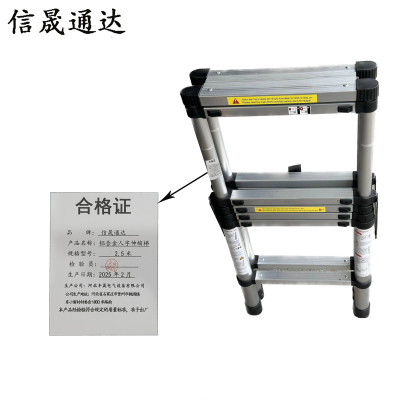 信晟通达 铝合金人字伸缩梯 2.5米 个
