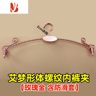 三维工匠金属加粗防滑内衣架文胸罩展示内裤挂金色夹子女士服装店架子