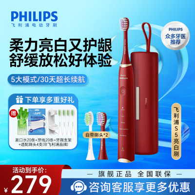 飞利浦(PHILIPS) 电动牙刷 SPA水疗刷S5 成人情侣款送男女友礼物5种模式柔力亮白又护龈HX2491/02红色