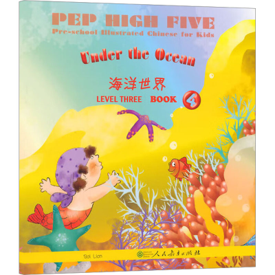 [M]海洋世界-9787107278662