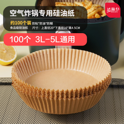 空气炸锅专用纸盘100个本色 硅油纸烘焙家用烧烤盘烤肉吸油纸食物烤箱厨房空气炸锅锡纸专用纸