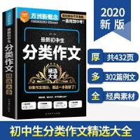 正版新书]最新初中生分类作文精选大全徐林 编9787513819312