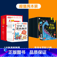 漫画物理+恐龙百科 [正版] 一1分钟漫画物理全6册 我的第一本物理启蒙书 这才是孩子爱看的漫画数学化学数理化 8-15
