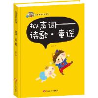 正版新书]宝宝语言开发系列 拟声词--诗歌 童谣无9787559302908