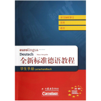 音像全新标准德语教程(学生手册)(德)芬克|译者:阎振江
