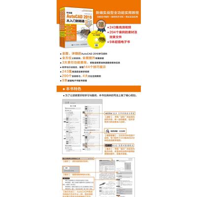中文版AutoCAD2016从入门到精通