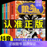[抖音同款]漫画少年冒险之旅 狼之道 全4册 [正版]抖音同款漫画少年冒险之旅狼之道全四册 狼道书原著全套4册儿童版小学
