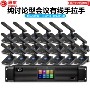 惠度(HuiDu)QH-9300(1+20)专业有线手拉手麦克风工程8芯卡侬网线桌面讨论型会议方杆话筒