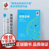 精益实践:综观全局 从而达到供应链上下游全体参与者的降