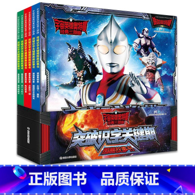 [正版]全套6册奥特曼书宇宙英雄奥特曼经典三部曲突破识字关键期图画故事书注音版童话书幼儿绘本3-5-6-7-8周岁幼儿