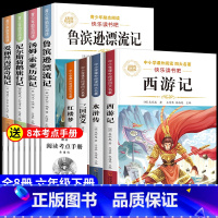 [共8册]六下必读全套+中小学四大名著 [正版]鲁滨逊漂流记六年级下册必读的课外书快乐读书吧全套原著完整版鲁滨孙冰逊漂流