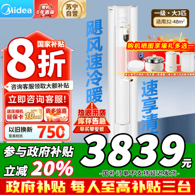 [政府补贴]美的空调2匹p智行二代新一级智能变频冷暖立式柜机节能省电客厅家用KFR-51LW/N8YH2-1