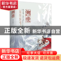 正版 溯世 易水秋寒 青岛出版社 9787555246343 书籍