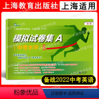 [1本]模拟试卷集A (中考水平) 初中通用 [正版]2022中考模拟试卷集a试卷集b初三英语模拟卷中考水平考试卷模考测