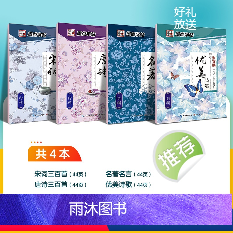 行楷字帖4册临摹套装(文章类) [正版]字帖荆霄鹏行楷书法临摹字贴成人行书钢笔练字帖成年大学生练字行楷字帖女生字体漂亮高