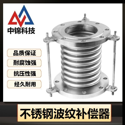 中锦科技 不锈钢波纹补偿器DN50[国标不锈钢304法兰]台