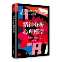 正版新书]精神分析心理模型[美]伊丽莎白·L.奥金克洛斯(Eliz9