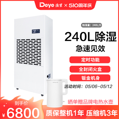 德业工业商业除湿机DY-6240/A 仓库地下室抽湿机(水管直排)大功率除湿器 定时功能 连续除湿 可开增值税专用发票