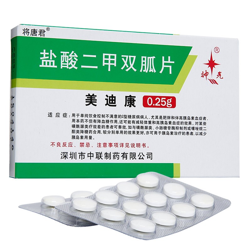 【10盒】美迪康 盐酸二甲双胍片 0.25g*24片/盒*10盒 糖尿病