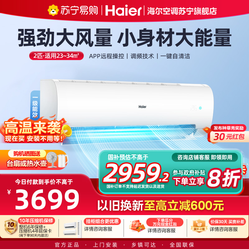 海尔(Haier)空调挂机劲铂2匹p变频冷暖新一级客厅卧室大风口节能省电KFR-48GW/24P1A181U1