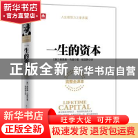 正版 一生的资本:完整全译本 (美)奥里森·马登著 古吴轩出版社 97