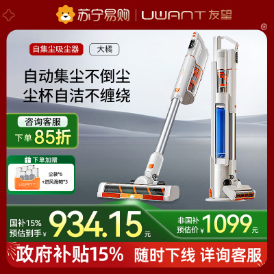 UWANT友望大橘吸尘器VC2403无线家用手持除螨绿光大吸力吸尘机443