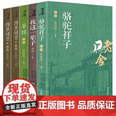 带评析全套15册鲁迅全集正版经典呐喊朝花夕拾野草故乡狂人日记老舍四世同堂骆驼祥子茶馆鲁迅作品集散文杂