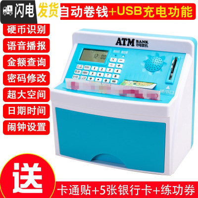 三维工匠自动存钱罐儿童小孩网红保险柜智能ATM取款存款机密码箱男孩女孩 210[充电版]蓝色储蓄罐