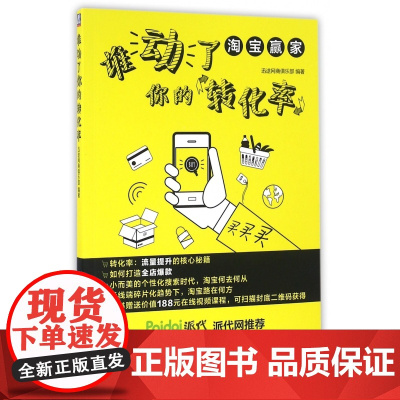 谁动了你的转化率(淘宝赢家)